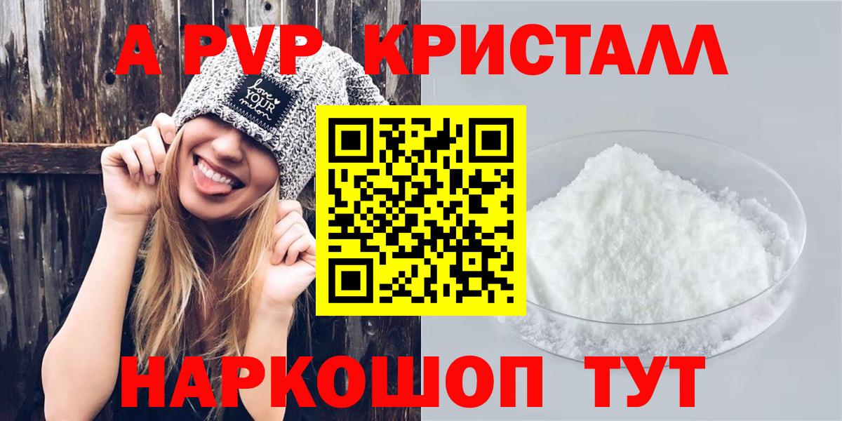А ПВП крисы CK  A-PVP кристаллы  A PVP VHQ  Ялта  Вход с VPN 