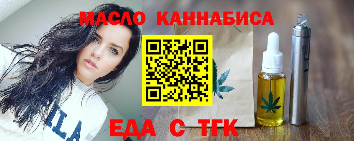 Еда ТГК конопля Ялта