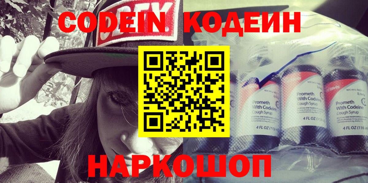 Ялта  Codein напиток Lean (лин)  Вход с VPN  Кодеиновый сироп Lean напиток Lean (лин) 