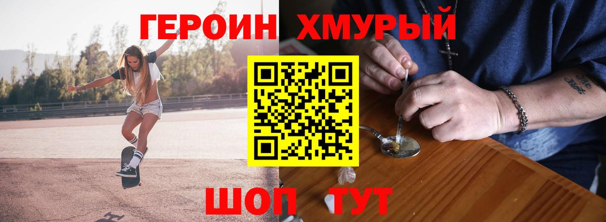 Героин белый  Вход с VPN  Героин  Ялта 
