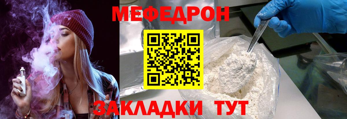 Мефедрон  Ялта