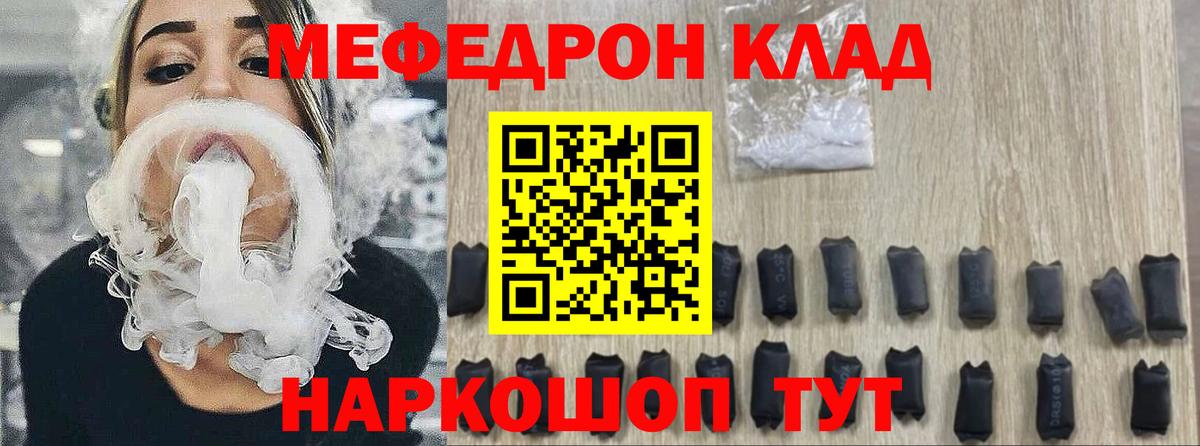 Ялта  МЕФ мяу мяу  продажа наркотиков    как зайти  Вход с VPN  МЯУ-МЯУ  МЕФ VHQ 