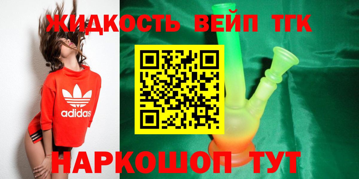 Ялта  ТГК жижа  Вход с VPN  Дистиллят ТГК вейп 